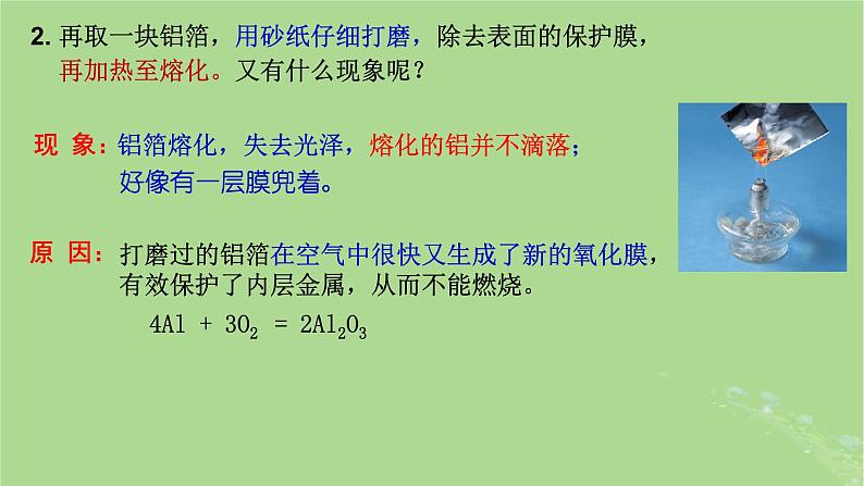 2024年同步备课高中化学3.2.2铝和铝合金课件新人教版必修第一册08