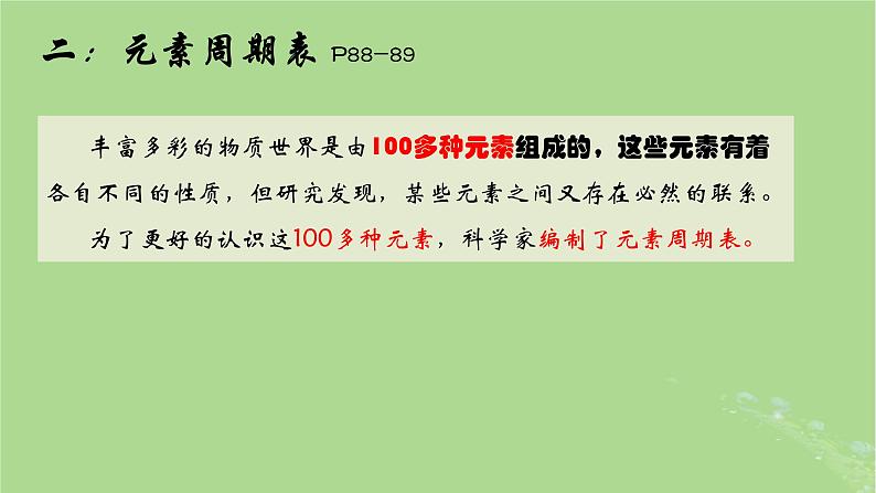 2024年同步备课高中化学4.1.3认识元素周期表课件新人教版必修第一册02