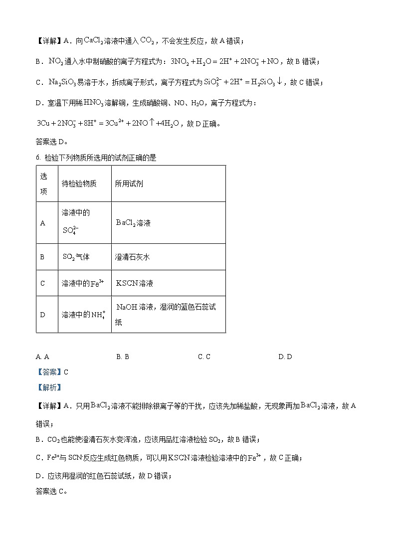 四川省南充市嘉陵第一中学2023-2024学年高一下学期4月期中化学试题（解析版）第3页