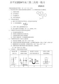 2024北京昌平高三二模化学试题及答案