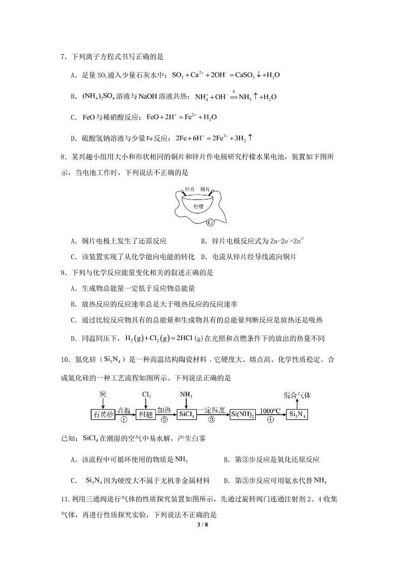 深圳市高级中学2023-2024学年高一下学期期中考试化学试卷（PDF版）03