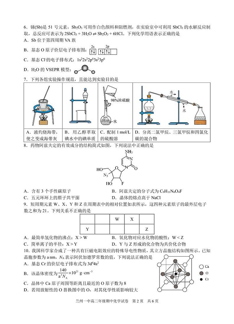 甘肃省兰州第一中学2023-2024学年高二下学期4月期中考试化学试卷（PDF版）02