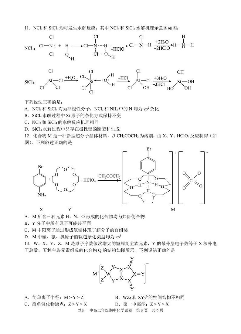 甘肃省兰州第一中学2023-2024学年高二下学期4月期中考试化学试卷（PDF版）03