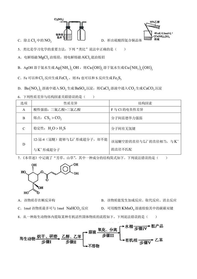 2024届山东省菏泽市高三二模考试化学试题+答案(菏泽二模)第2页