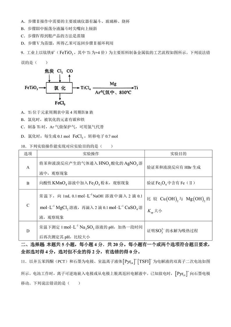 2024届山东省菏泽市高三二模考试化学试题+答案(菏泽二模)第3页