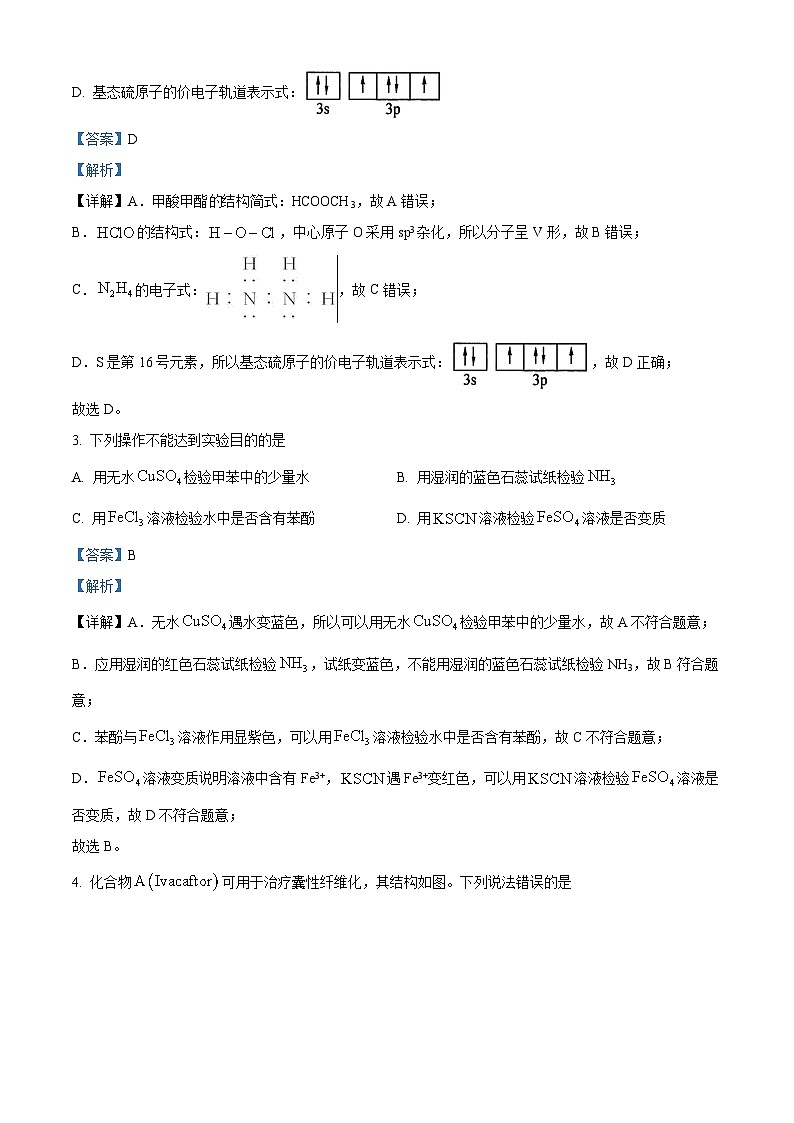 2024届黑龙江省哈尔滨师范大学附属中学高三下学期三模化学试题（解析版）第2页