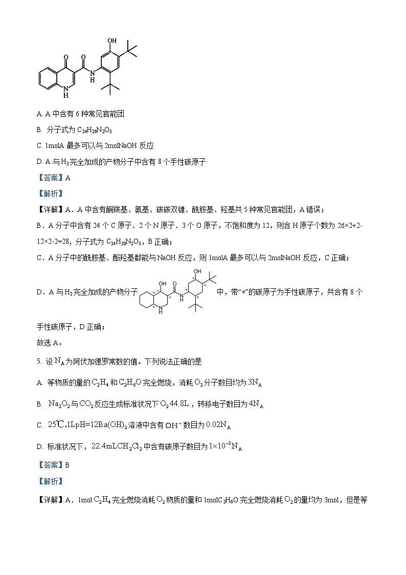 2024届黑龙江省哈尔滨师范大学附属中学高三下学期三模化学试题（解析版）第3页