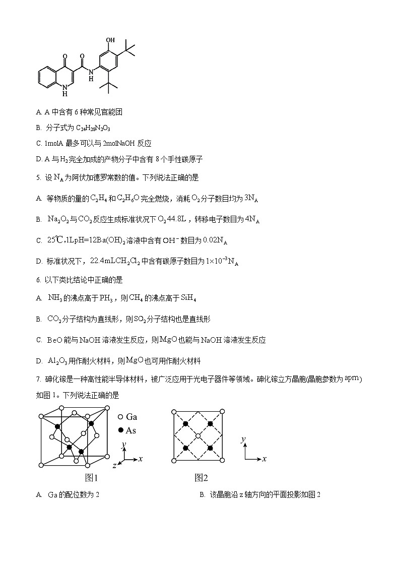 2024届黑龙江省哈尔滨师范大学附属中学高三下学期三模化学试题（原卷版）第2页