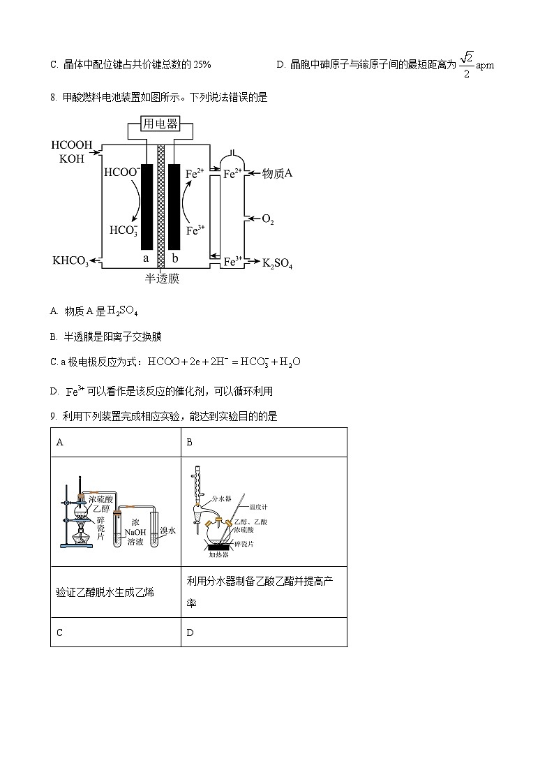 2024届黑龙江省哈尔滨师范大学附属中学高三下学期三模化学试题（原卷版）第3页