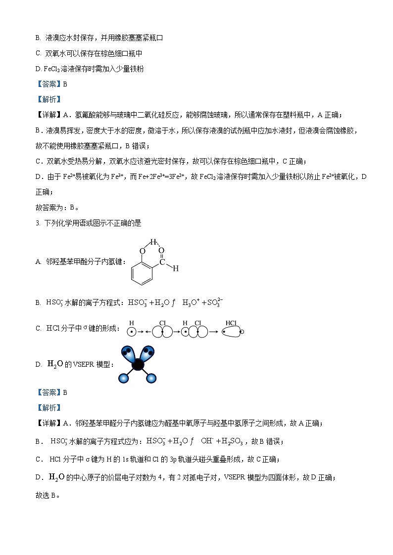吉林省长春市东北师范大学附属中学2024届高三下学期第五次模拟考试化学试题（解析版）第2页