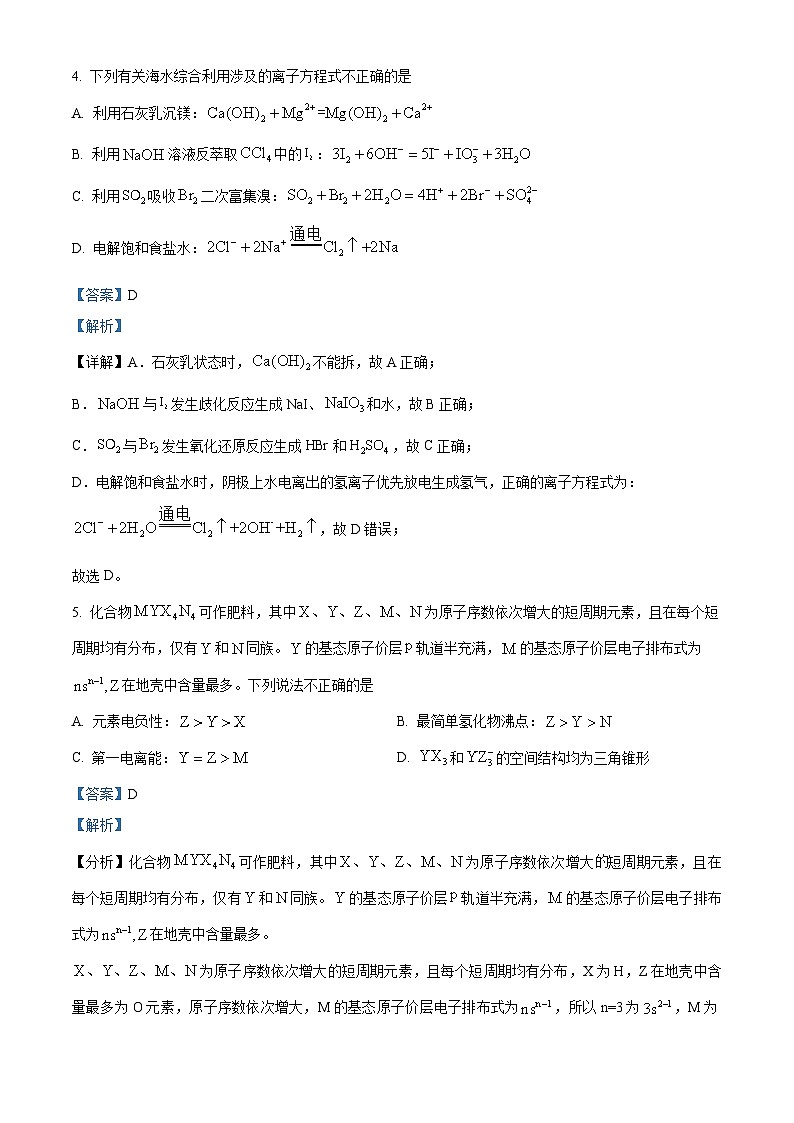 吉林省长春市东北师范大学附属中学2024届高三下学期第五次模拟考试化学试题（解析版）第3页