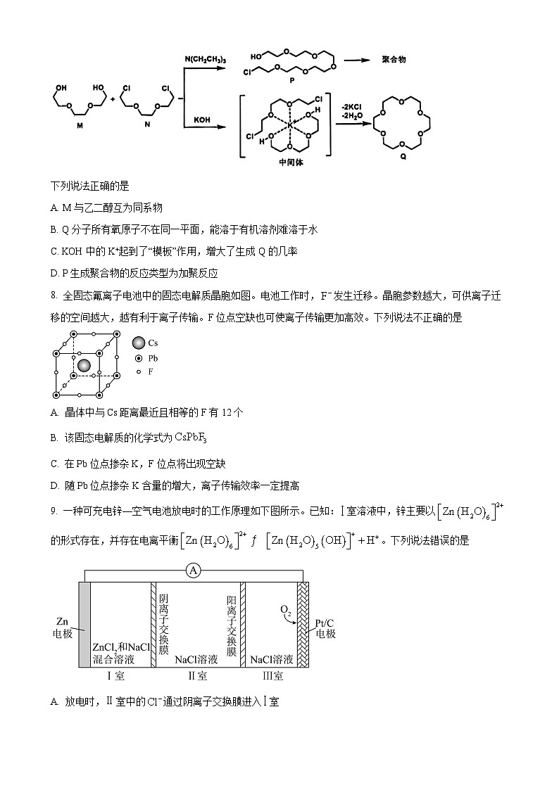 吉林省长春市东北师范大学附属中学2024届高三下学期第五次模拟考试化学试题（原卷版）第3页
