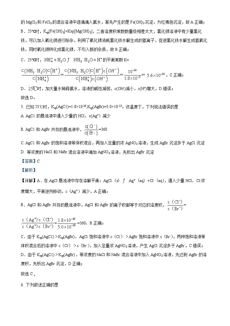江苏省无锡市江阴市三校联考2023-2024学年高二下学期4月期中联考化学试题（解析版）第3页