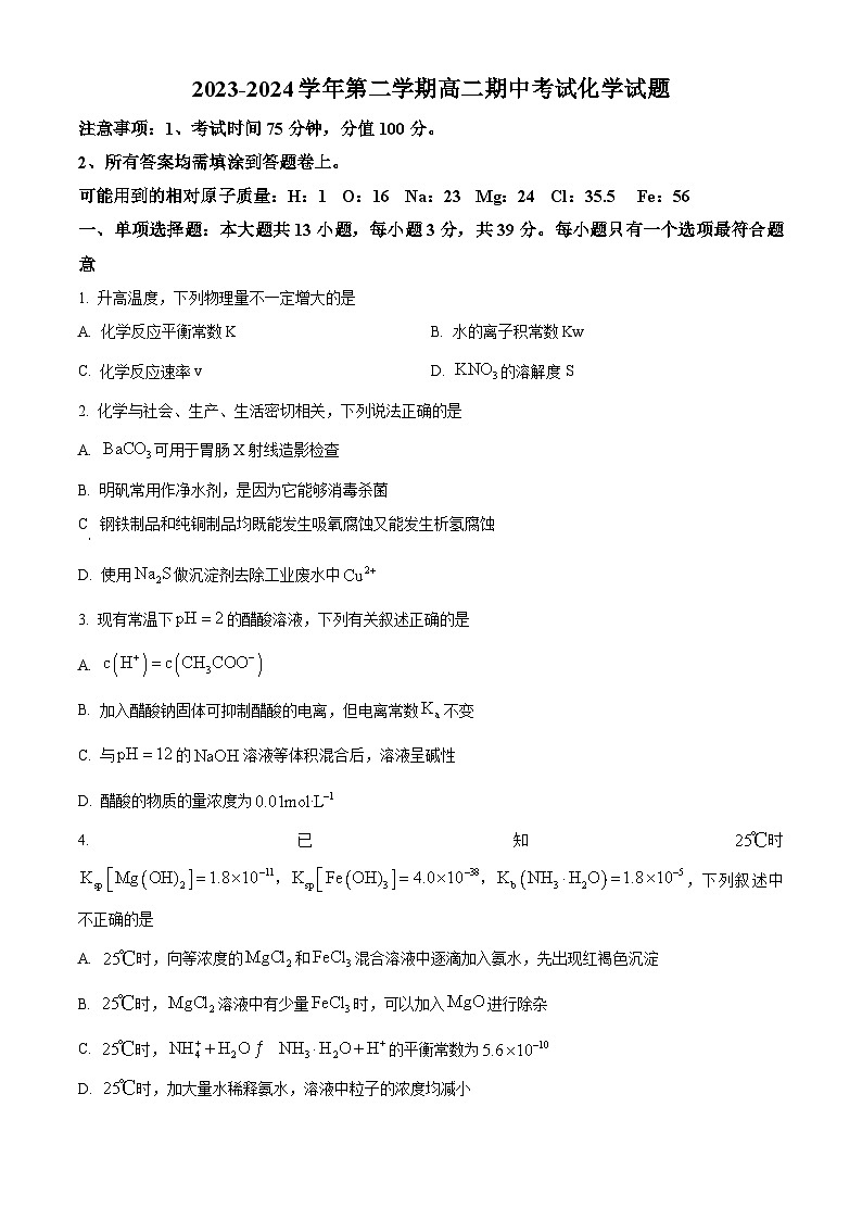 江苏省无锡市江阴市三校联考2023-2024学年高二下学期4月期中联考化学试题（原卷版）第1页
