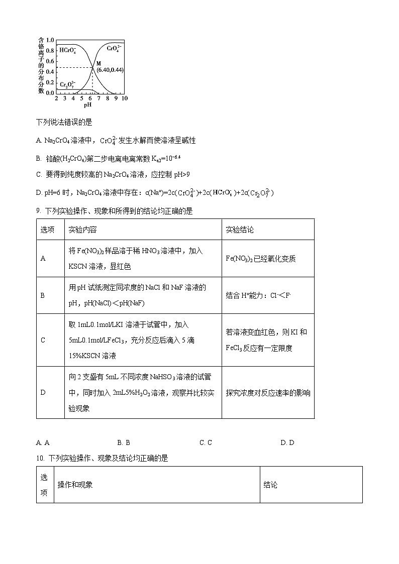 江苏省无锡市江阴市三校联考2023-2024学年高二下学期4月期中联考化学试题（原卷版）第3页