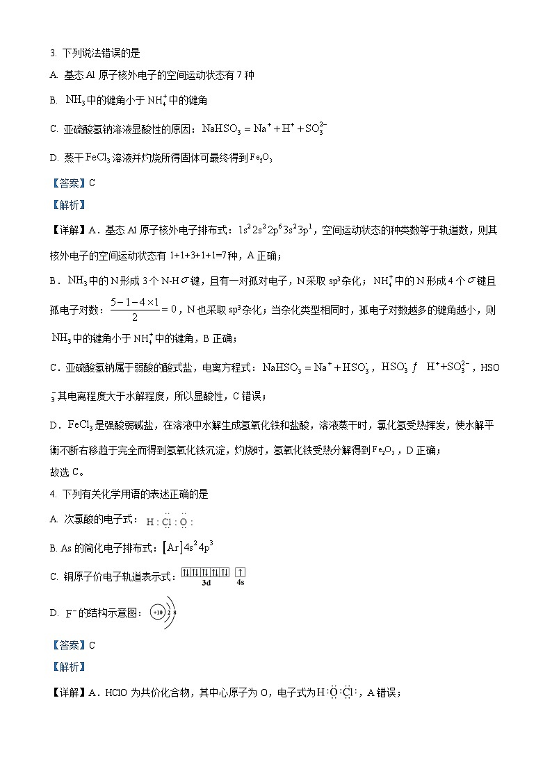 重庆市渝西中学2023-2024学年高二下学期4月月考化学试题（原卷版+解析版）02