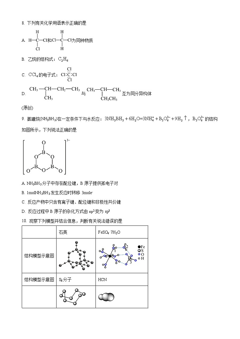 重庆市渝西中学2023-2024学年高二下学期4月月考化学试题（原卷版+解析版）03