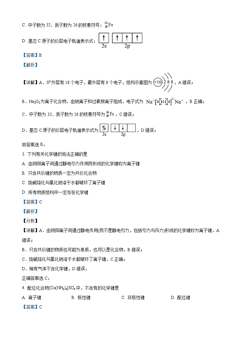 四川省阆中中学校2023-2024学年高二下学期4月期中化学试题（解析版）第2页
