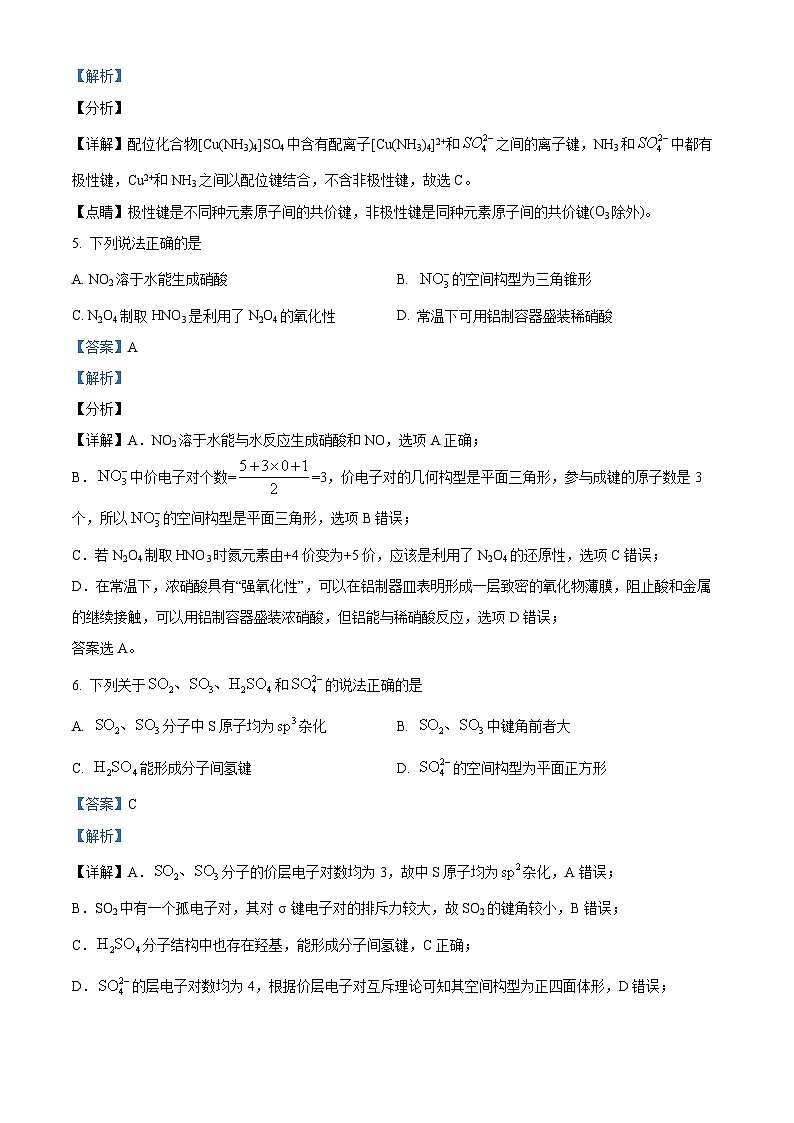 四川省阆中中学校2023-2024学年高二下学期4月期中化学试题（解析版）第3页
