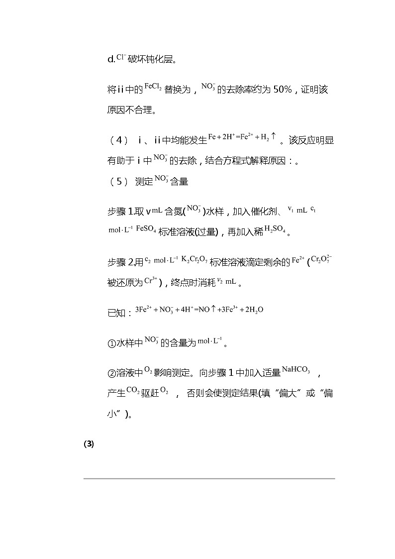 2024北京高考冲刺化学大刷题之常考常见化学反应原理部分（一）第3页