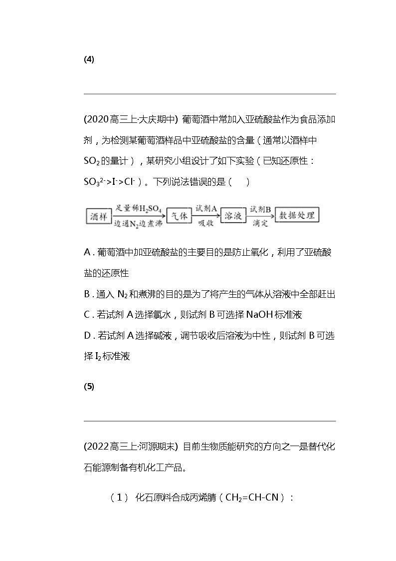 2024北京高考冲刺化学大刷题之常考常见化学反应原理部分（三）03