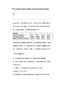 2024北京高考冲刺化学大刷题之常考常见无机物及其应用部分（一）