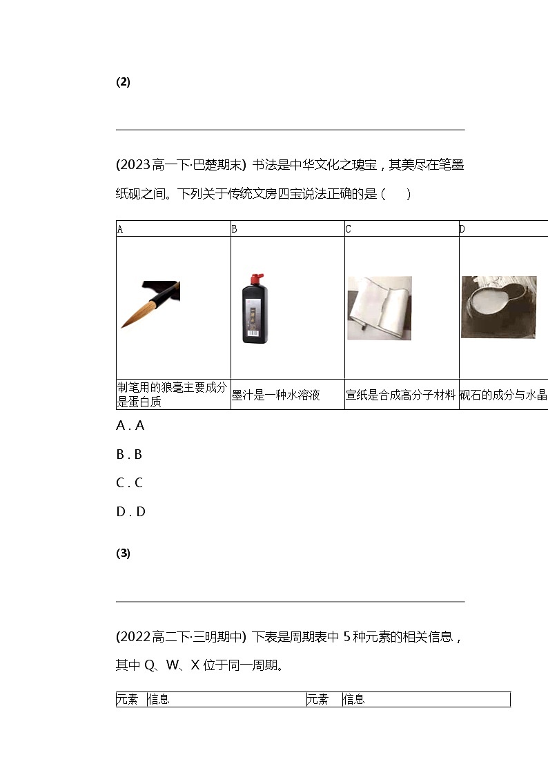 2024北京高考冲刺化学大刷题之常考常见无机物及其应用部分（一）第2页