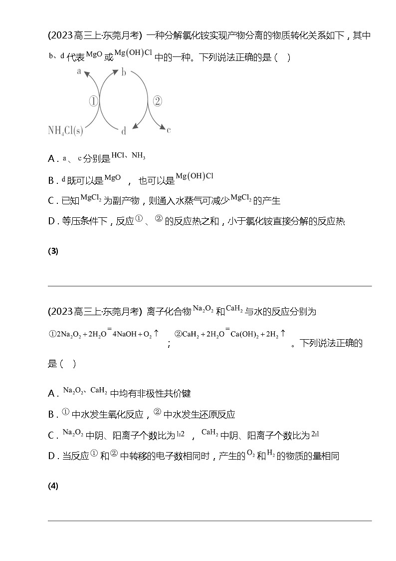 2024北京高考冲刺化学大刷题之常考常见无机物及其应用部分（二）02
