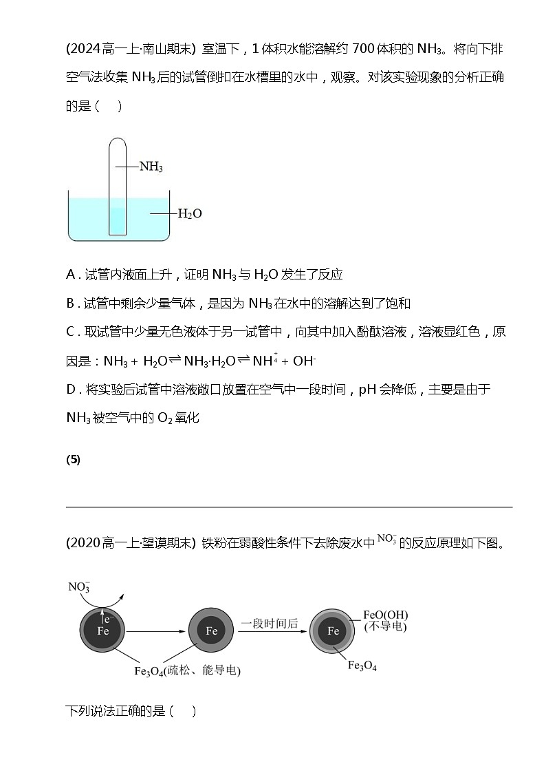 2024北京高考冲刺化学大刷题之常考常见无机物及其应用部分（二）03