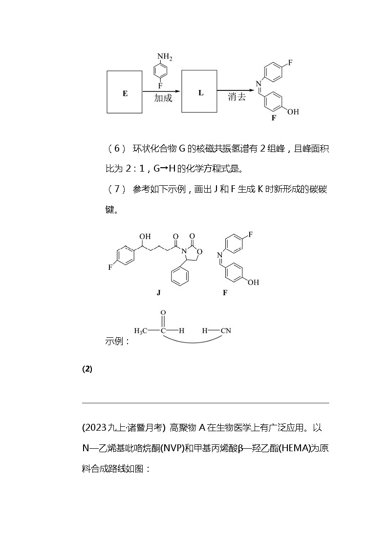 2024北京高考冲刺化学大刷题之常考常见有机物及其应用部分（三）第2页