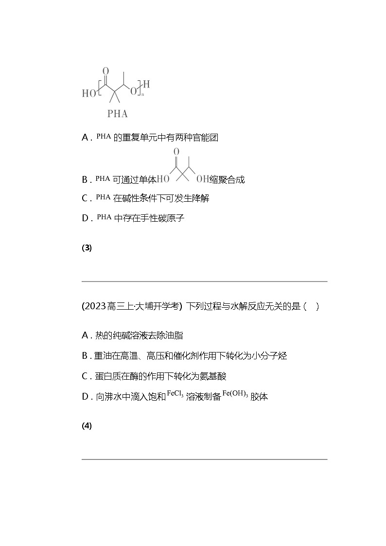 2024北京高考冲刺化学大刷题之常考常见有机物及其应用部分（二）02