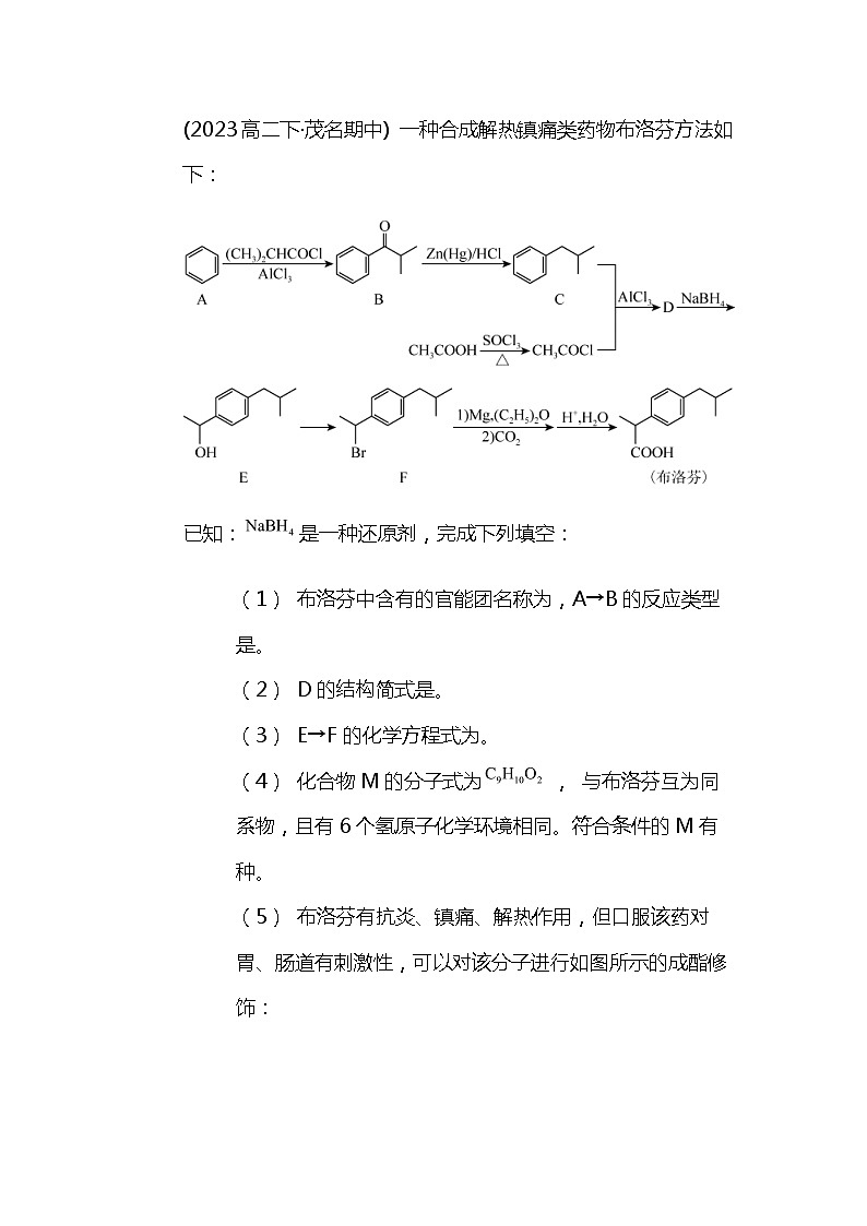 2024北京高考冲刺化学大刷题之常考常见有机物及其应用部分（二）03
