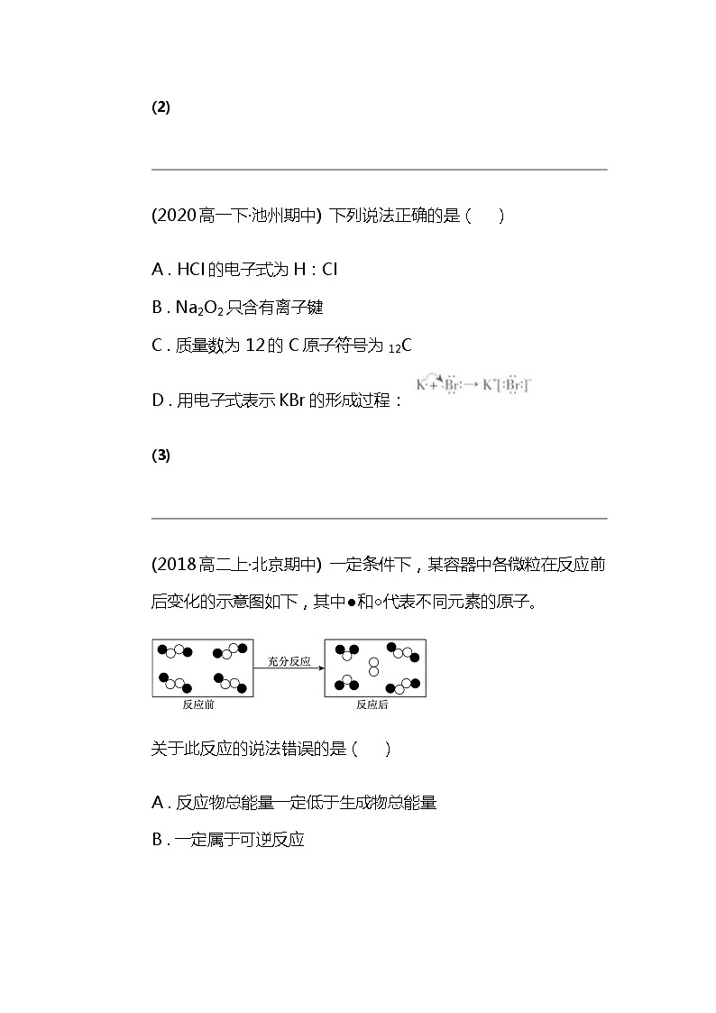 2024北京高考冲刺化学大刷题之常考常见物质结构与性质部分02