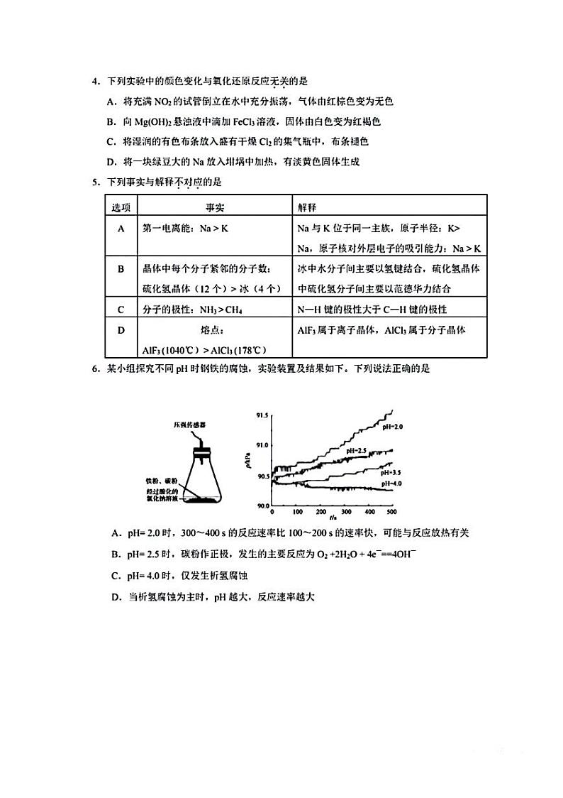 2024北京市顺义区高三上学期期末化学试卷及答案第2页
