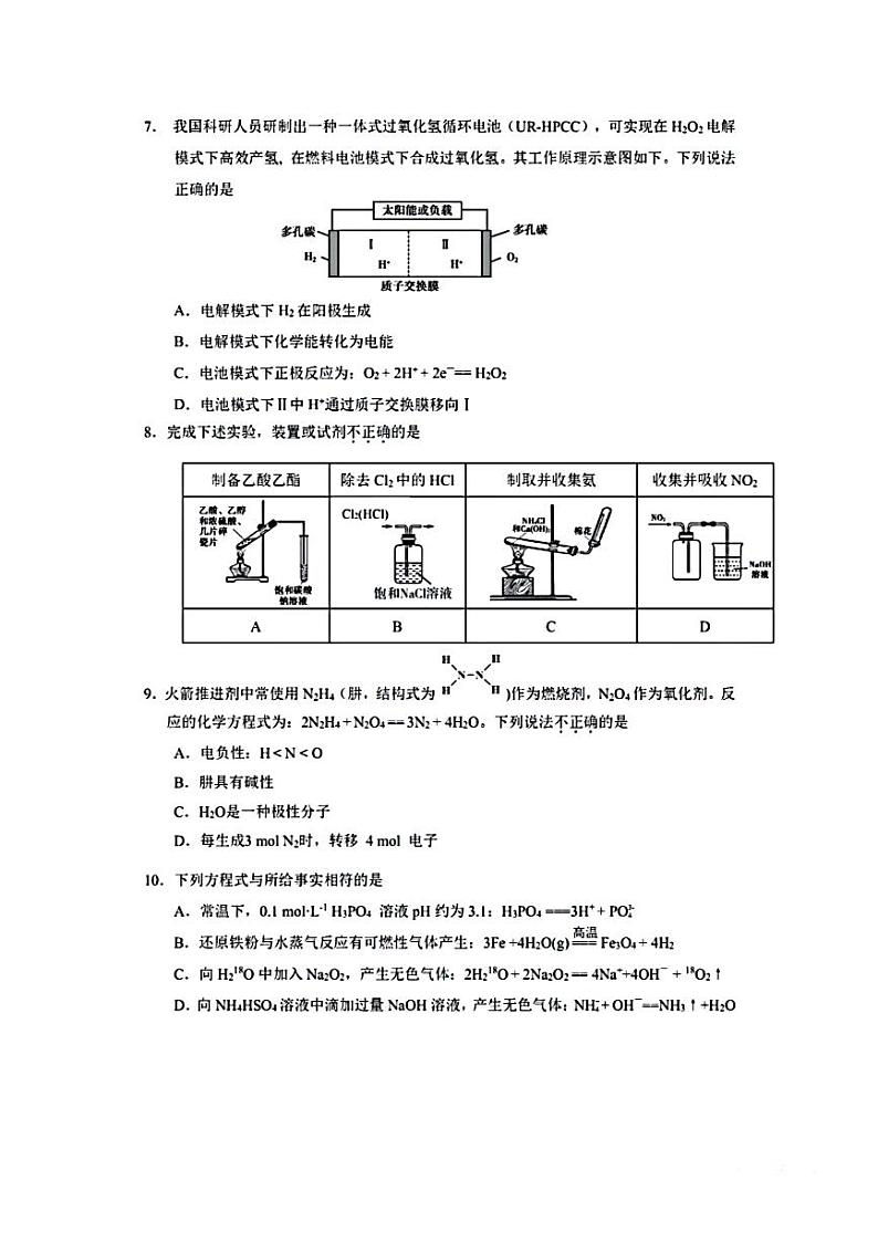 2024北京市顺义区高三上学期期末化学试卷及答案第3页
