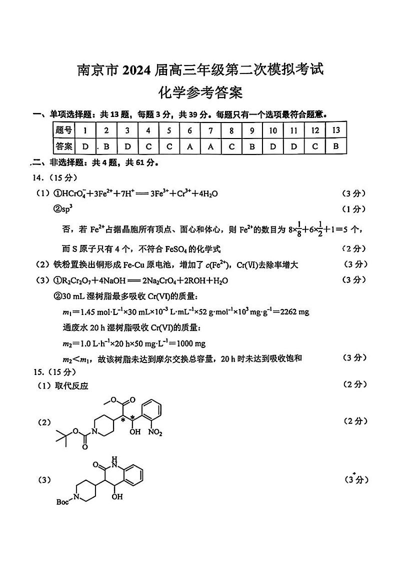南京二模化学答案第1页