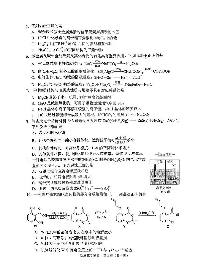 南京二模化学试卷第2页