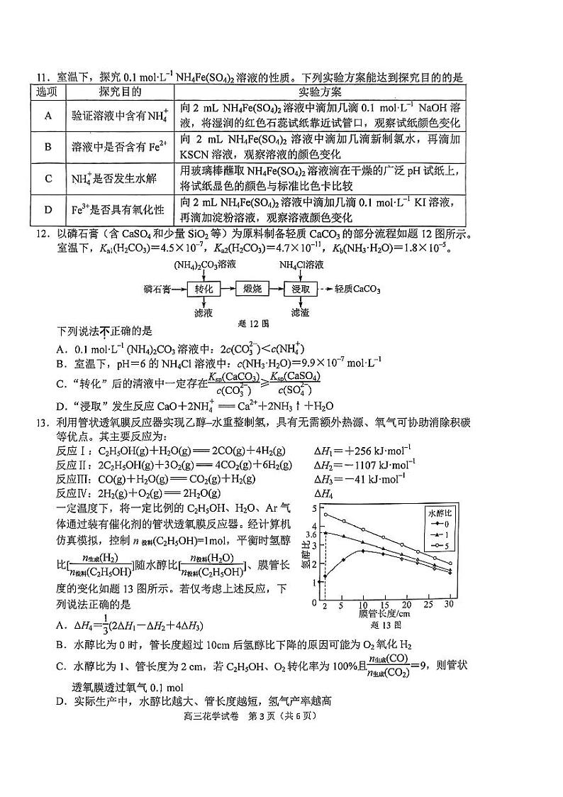 南京二模化学试卷第3页