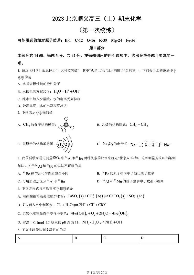 2023北京市顺义区高三上学期期末化学试卷及答案01