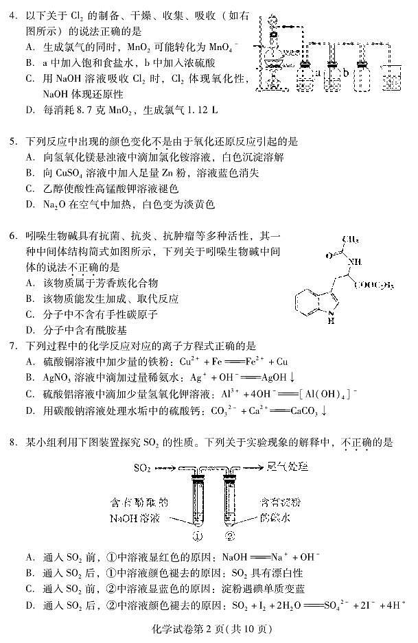 2023北京市昌平区高三上学期期末化学试卷及答案02