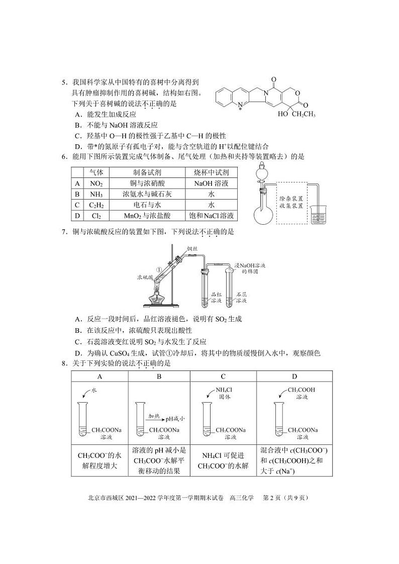 2022北京市西城区高三上学期期末化学试卷及答案02
