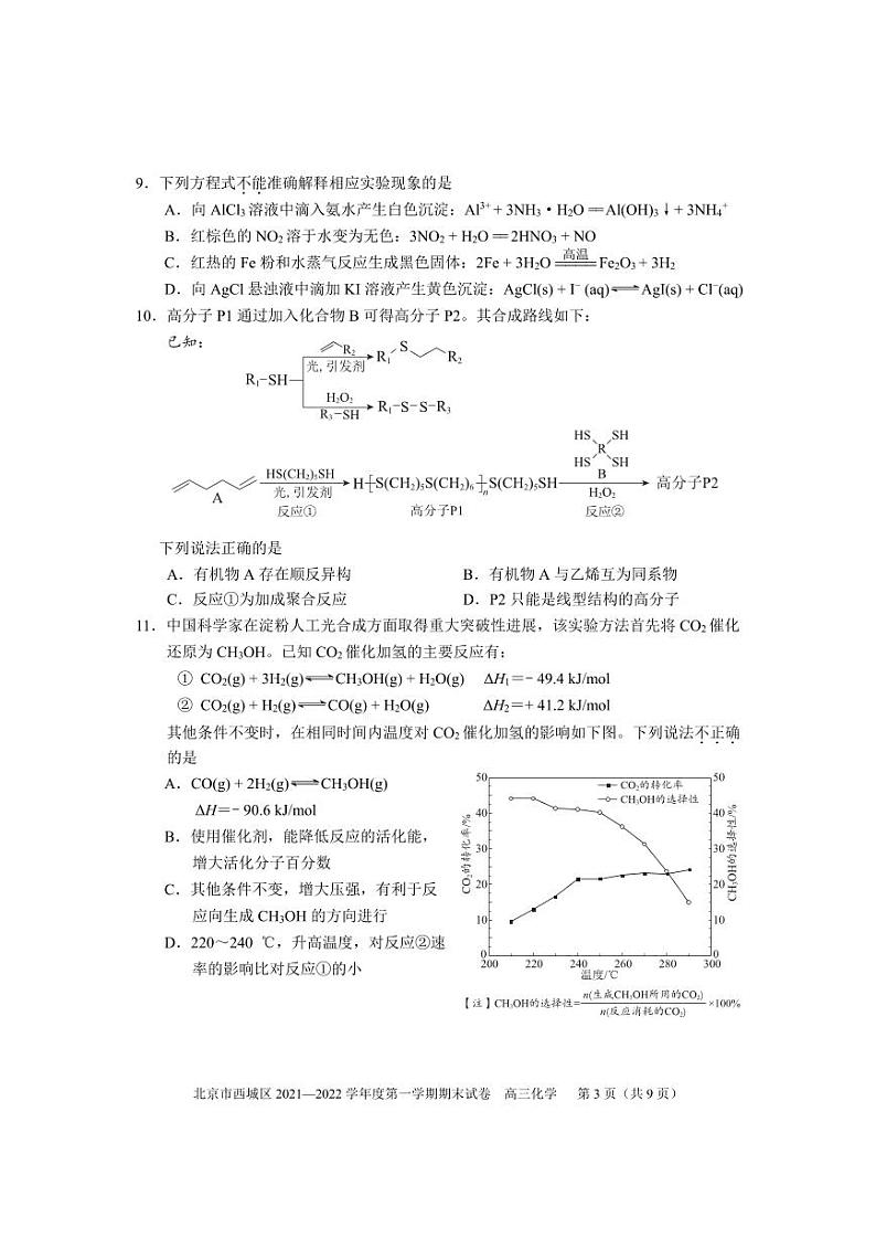 2022北京市西城区高三上学期期末化学试卷及答案03