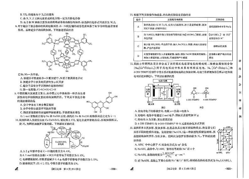 河北省保定市九校2024届高三下学期二模化学试题第2页