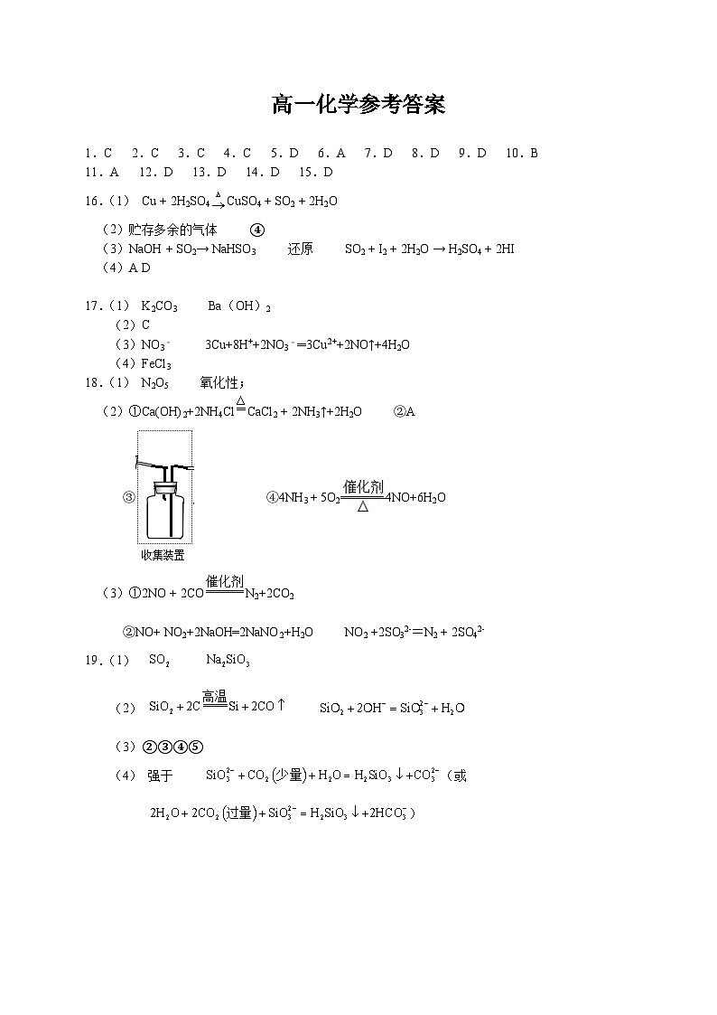 高一化学答案第1页