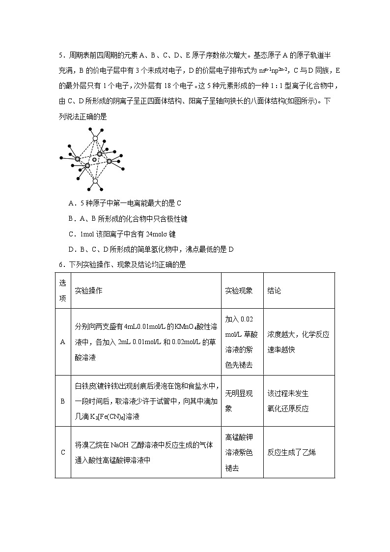 湖南省常德市汉寿县第一中学2023-2024学年高三下学期4月月考化学试题第2页