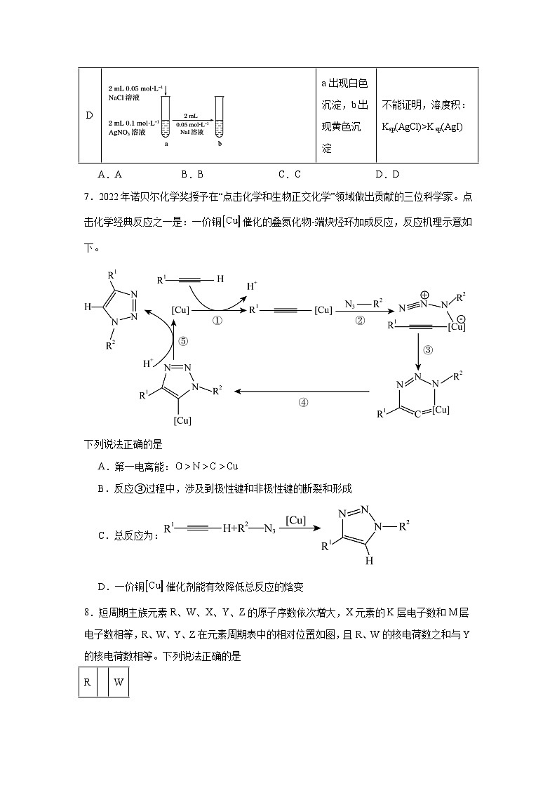 湖南省常德市汉寿县第一中学2023-2024学年高三下学期4月月考化学试题第3页