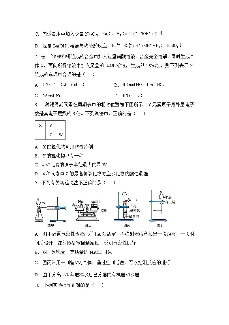 湖南省衡阳市衡阳县第四中学2023-2024学年高一下学期第一次月考化学试题第2页