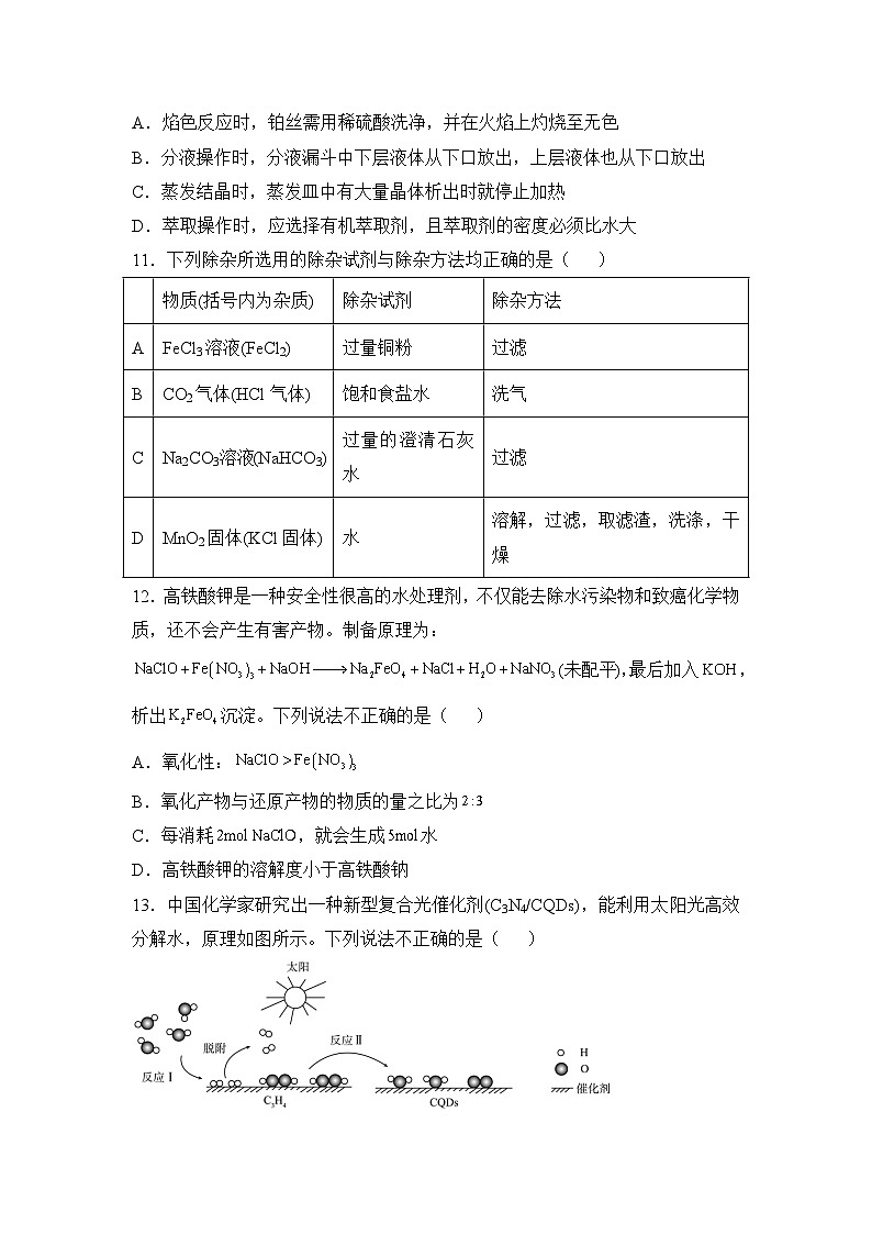 湖南省衡阳市衡阳县第四中学2023-2024学年高一下学期第一次月考化学试题第3页