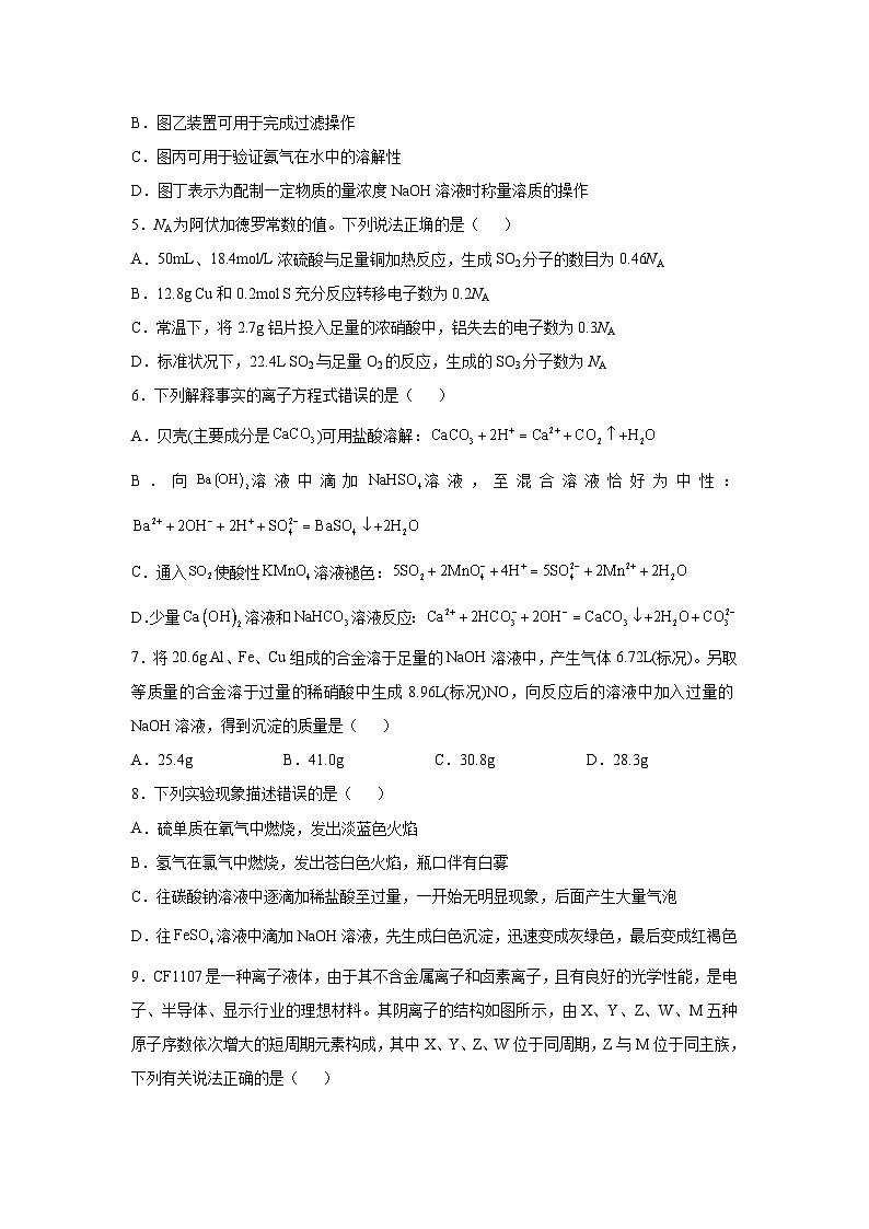 湖南省衡阳市衡阳县第五中学2023-2024学年高一下学期第一次月考化学试题02