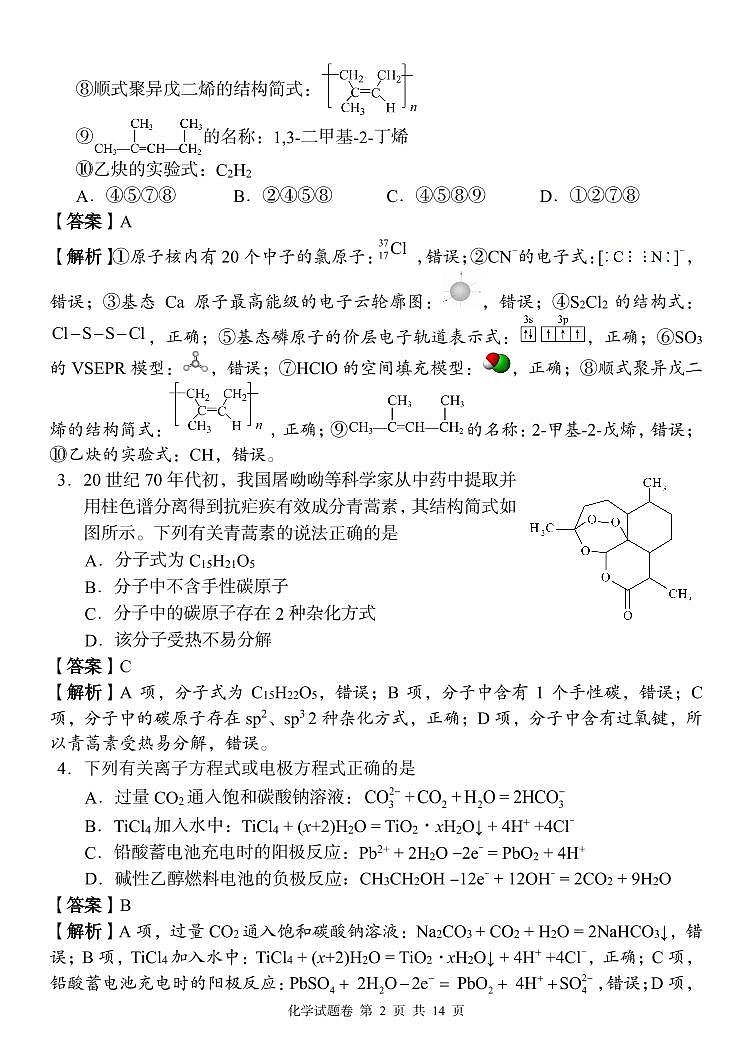 湖南省湖湘教育三新探索协作体2023-2024学年高二下学期期中联考化学试题02
